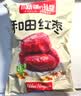 寒山石新疆红枣和田精选大枣800g/袋 蜜饯果干煮粥煲汤端午骏枣送礼礼品 【红枣800g*2袋】 实拍图