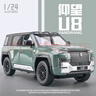 驰誉玩具 1:24仰望u8车模越野车仿真合金玩具汽车模型男孩礼物 实拍图