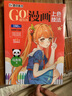 墨点 GO!超实用漫画上色技法 马克笔篇彩铅篇【套装2册】零基础儿童新手自学漫画上色技法教程 实拍图