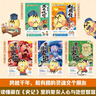 不白吃漫画国学系列（全5册苏东坡传+杜甫传+帝王霸主+绝世英才+功臣名将） 实拍图