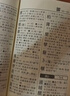 商务印书馆现代汉语词典第7版+古汉语常用字字典第6版 实拍图