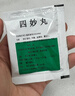 [紫鑫] 四妙丸6g*24袋/盒 实拍图