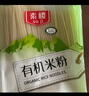 素稷（SUJI）有机米粉正宗手工干米粉螺蛳粉肥汁米线拌粉四川特色米线 【80%用户选择】有机米粉2斤 实拍图