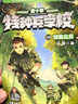 特种兵学校系列全套60册自选】 第一二三四五六七八九十十一季1-10-11季 星际探索系列1-16 八路的书 儿童文学军事小说校园励志书籍 新华书店正版 特种兵学校第十季37-40 全4册 实拍图