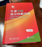 牛津中阶英汉双解词典第6版 2025年推荐英语词典商务印书馆可配新华字典现代汉语词典初高中小学生 实拍图