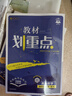 2026高中教材划重点 高二上 数学 选择性必修 第一册 人教A版 教材同步讲解 理想树图书 实拍图