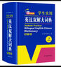 英汉双解大词典 多功能英语字典词典词汇短语语法工具书小学初中高中学生实用牛津词典高考大学四六级 实拍图