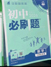 2026初中必刷题 物理九年级上册 教科版 初三教材同步练习题教辅书 理想树图书 实拍图