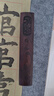 梅林笔庄镇尺实木书法国画毛笔初学者学生压纸木镇纸压书搁笔文房四宝中国风摆件黑梓木梅花镇纸尺18cm一对 实拍图