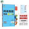 53小学基础练 阅读真题精选100篇 英语 三年级全一册 2026版 适用2025秋季 实拍图