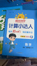 阳光同学 2025秋新版计算小达人五年级上册数学北师版思维训练 小学5年级同步教材口算速算天天练计算能手专项练习册 实拍图