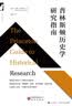 地理与世界霸权  2022新版 20世纪地缘政治学经典著作  后浪正版 实拍图