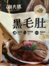 潮夫道冷藏黑毛肚2斤川渝火锅食材麻辣烫牛毛肚牛百叶生鲜固形物60% 实拍图