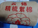 云瑾 新疆棉花 散装棉花精梳絮棉天然长绒棉被儿童婴儿褥子手工褥 1斤/卷 实拍图