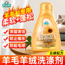 正章 软黄金350ml羊毛羊绒衫清洁剂洗涤剂洗衣液真丝绒呢大衣无磷 实拍图