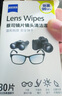 zeiss蔡司擦镜纸镜片擦拭湿巾 相机镜头清洁湿巾纸30片 实拍图