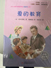 爱的教育（彩插版）快乐读书吧六年级上册推荐阅读 实拍图