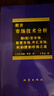 期货市场技术分析：期（现）货市场股票市场外汇市场利率（债券）市场之道 实拍图