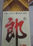 郎酒郎牌郎酒 白酒 酱酒39度 500ml*1 单瓶装 低度白酒 深夜小酌 实拍图