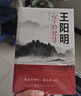 【全3册】王阳明传习录+王阳明 知行合一+王阳明 心学的智慧 国学经典人生哲理处世哲学书籍修身养性自我成长 实拍图