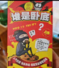 紫湖谁是卧底游戏卡牌玩具桌游谁是内鬼便携版快乐大本营同款桌面游戏 实拍图