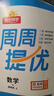 阳光同学 2025秋新品 课时提优训练优化作业四年级上册数学人教版同步教材练习册一课一练 实拍图