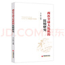 两次全球大危机的比较研究 刘鹤经济学原理金融书 实拍图