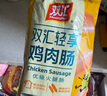 双汇 轻享鸡肉肠50g*10支 鸡肉无淀粉火腿肠 休闲零食 香肠 露营 速食 实拍图