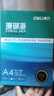 得力（deli）珊瑚海A4打印纸 70g500张*5包一箱 双面打印复印纸 整箱2500张7361【纸类金榜榜首】 实拍图