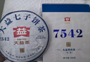 大益TAETEA茶叶普洱茶生茶7542饼茶盒装200g经典标杆口粮茶中华老字号 实拍图