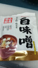 福山田舍白味噌200g（20g*10条）独立包装0防腐剂味增酱日式味噌汤日料 实拍图