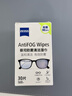 zeiss蔡司 眼镜防雾清洁湿巾纸巾 镜片镜头游泳潜水滑雪护目镜近视眼镜防起雾 防雾纸巾30片装 实拍图