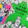 【新华文轩正版】 半小时漫画中国史 世界史 系列全集全套 二混子哥陈磊混知漫画 四大名著西游记红楼梦三国演义故宫地理哲学史古诗词经济学科学史青春期 自选 【2册】半小时漫画世界史套装 世界史1+2 实拍图