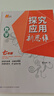 自选】数学培优新方法七八九年级初中数学物理化学培优新方法探究应用新思维2025版 黄东坡 训练真题 新华正版 奥数竞赛练习册 探究应用新思维七年级数学【2025】 实拍图