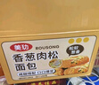 美玏 香葱肉松面包2.4斤整箱蛋糕咸味乳酪面包夹心三明治代餐早餐 实拍图