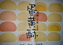 知味观糕点心蛋黄酥礼盒 中华老字号特产零食大礼包送礼300g 实拍图