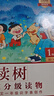 学而思阅读树 1级全10册 3-6岁儿童中文分级读物 学前幼小衔接儿童识字启蒙绘本 联合国家级分级阅读专家打造分级阅读体系 实拍图