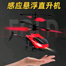 科学怪兽感应飞行器儿童玩具男孩生日悬浮无人机直升机生日礼物 实拍图