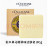 欧舒丹（L'OCCITANE）乳木果马鞭草味洁肤皂香皂沐浴皂100g 实拍图