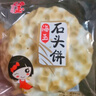 海玉石头饼石子烤馍 非油炸零食饼干 原味720g 山西特产 实拍图