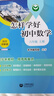 怎样学好初中数学 六年级上册 实拍图