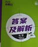 高二上册】2027新版众望教育理想树高二必刷题语文数学英语物理化学生物政治历史地理人教北师苏教版选择性必修第一册同步课时练习册题型全刷基础巩固拔高训练提分强化教辅书 【4本套装】数学+物理+化学+生物 实拍图