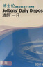 博士伦清朗一日90片软性亲水接触镜 每日抛弃型 清朗一日90片 800度  实拍图