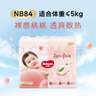 好奇（Huggies）铂金装小桃裤纸尿裤NB84片(5kg以下)尿不湿【透爽散热】 实拍图