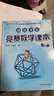 高思学校竞赛数学课本 五年级（上）新概念奥林匹克数学丛书 实拍图