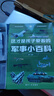 这才是孩子爱看的军事小百科全套6册 中国儿童军事百科全书枪械航母坦克飞机空战武器6-8-12岁小学生课外阅读兵器科普书籍直升机和无人机战斗机航母和战舰兵器启蒙书6-12岁科学武器全书好奇心大百科漫画 实拍图