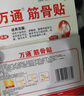 万通山雄牌万通筋骨贴3盒腰肌劳损关节疼痛膏贴7cmx10cm2贴/袋10贴/盒 实拍图