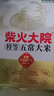 柴火大院 特等五常大米 10斤（官方溯源 原粮稻花香2号 京东联名 5kg） 实拍图