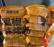 皇家小虎 火山石烤肠肉肠原味香肠热狗地道肠黑胡椒肉制品生鲜脆皮火腿肠 家庭装|40根4斤(黑椒+奥尔良) 实拍图