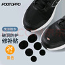 FOOTOPPO补鞋贴网面鞋修补破洞修补贴修鞋子网鞋鞋面修复运动鞋后跟补丁贴 实拍图